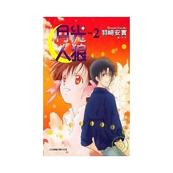 月光人狼 2 pdf epub mobi 电子书 下载