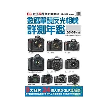 数码单镜反光相机详测年鑑(08-09) pdf epub mobi 电子书 下载