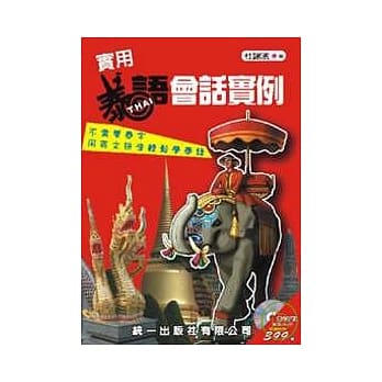 实用泰语会话实例 (书附MP3) pdf epub mobi 电子书 下载