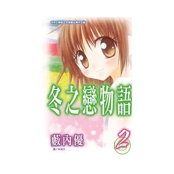 冬之恋物语 pdf epub mobi 电子书 下载