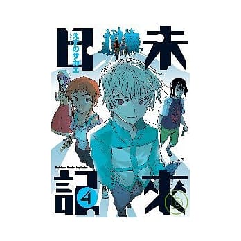 未来日记 04 pdf epub mobi 电子书 下载