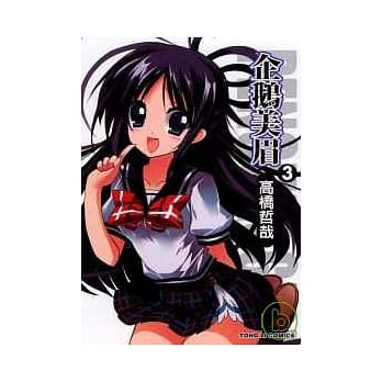 企鹅美眉 3完 pdf epub mobi 电子书 下载