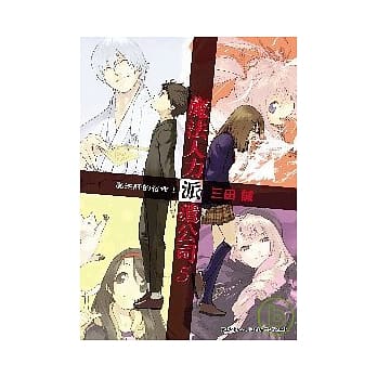 魔法人力派遣公司 (3) pdf epub mobi 电子书 下载