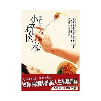 小碎肉末 pdf epub mobi 电子书 下载