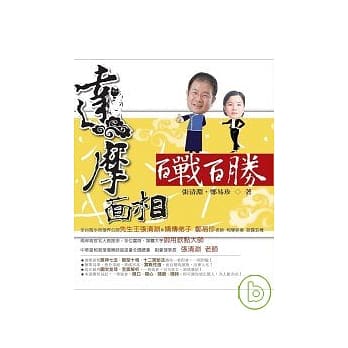 达摩面相百战百胜 pdf epub mobi 电子书 下载