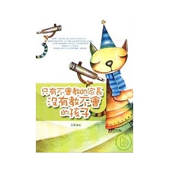 只有不会教的家长，没有教不会的孩子 pdf epub mobi 电子书 下载