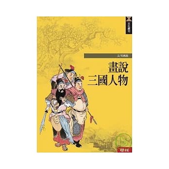 画说三国人物 pdf epub mobi 电子书 下载