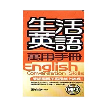 生活英语万用手册附mp3(48K) pdf epub mobi 电子书 下载