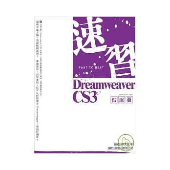 速习 Dreamweaver CS3 做网页 第二版(附光碟) pdf epub mobi 电子书 下载