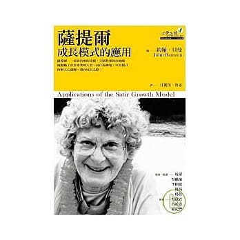 萨提尔成长模式的应用 pdf epub mobi 电子书 下载