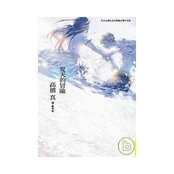 夏天的冒险 全1册 pdf epub mobi 电子书 下载