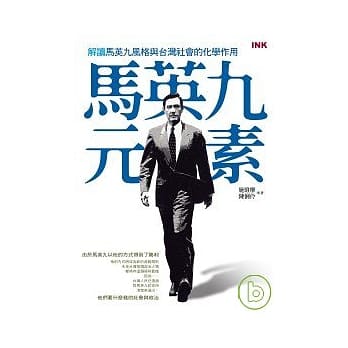 马英九元素 pdf epub mobi 电子书 下载