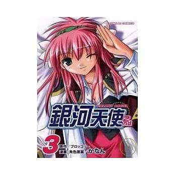 银河天使 2nd 3完 pdf epub mobi 电子书 下载