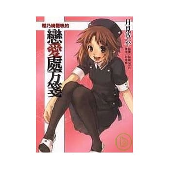 樱乃绮罗帆的恋爱处方笺 (全) pdf epub mobi 电子书 下载