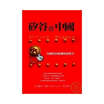 硅谷＠中国 pdf epub mobi 电子书 下载
