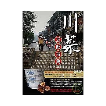 川菜烹饪事典 下辑 pdf epub mobi 电子书 下载