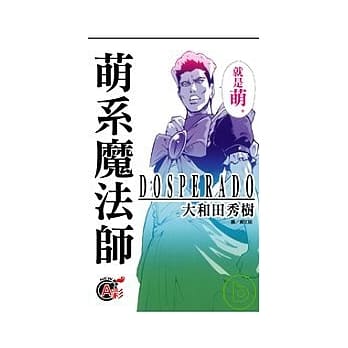 萌系魔法师 pdf epub mobi 电子书 下载