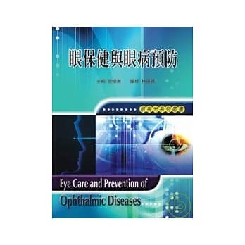 眼保健与眼病预防 pdf epub mobi 电子书 下载