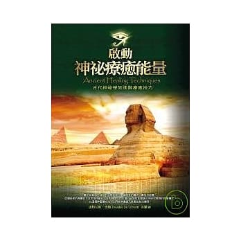 启动神秘疗癒能量：古代神秘学院进阶疗癒技巧 pdf epub mobi 电子书 下载