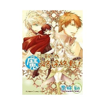 沙漠即为魔的路途终点！ pdf epub mobi 电子书 下载