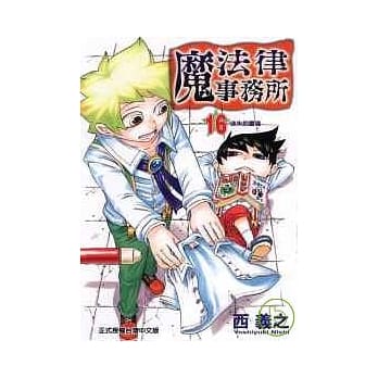 魔法律事务所 16 pdf epub mobi 电子书 下载