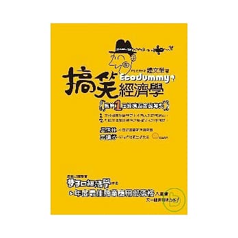 搞笑经济学 pdf epub mobi 电子书 下载