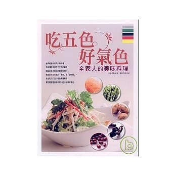 吃五色好气色 pdf epub mobi 电子书 下载