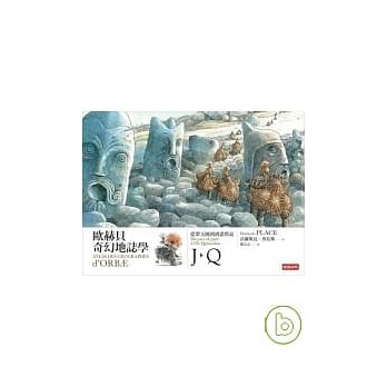 欧赫贝奇幻地志学J-Q：从翠玉国到济诺塔岛 pdf epub mobi 电子书 下载