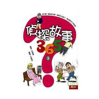 侦探故事365（3） pdf epub mobi 电子书 下载