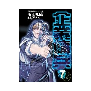 企业佣兵 7 pdf epub mobi 电子书 下载