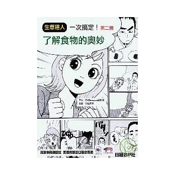 一次搞定！了解食物的奥妙(二) pdf epub mobi 电子书 下载