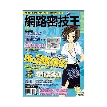 Download网路密技王No.4 pdf epub mobi 电子书 下载