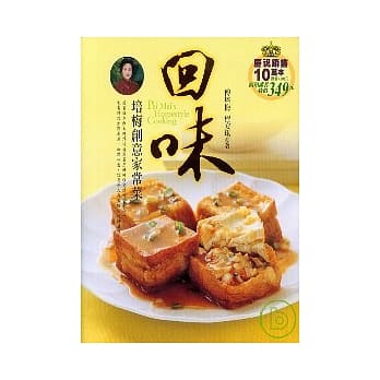 回味-培梅创意家常菜(中英) pdf epub mobi 电子书 下载