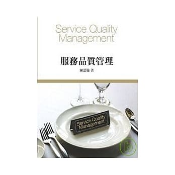 服务品质管理 pdf epub mobi 电子书 下载