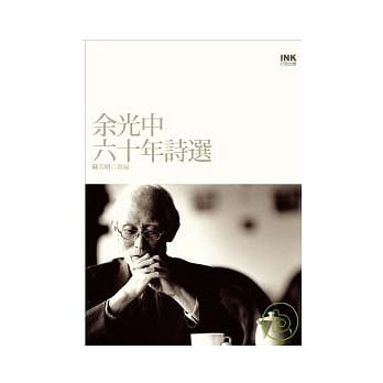 余光中六十年诗选(平装) pdf epub mobi 电子书 下载