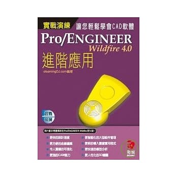 Pro/Engineer Wildfire 4.0实战演练：进阶应用 pdf epub mobi 电子书 下载