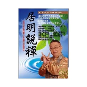 居明说禅 pdf epub mobi 电子书 下载