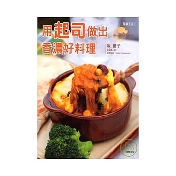 用起司做出香浓好料理 pdf epub mobi 电子书 下载