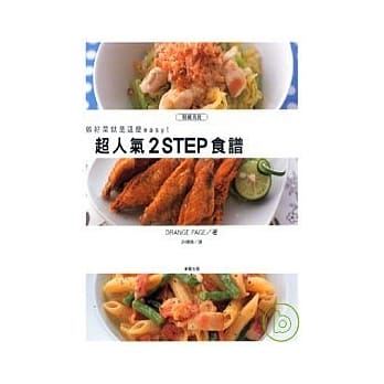 超人气2 STEP食谱 pdf epub mobi 电子书 下载
