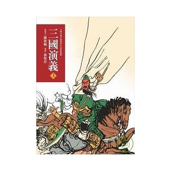 三国演义(上) pdf epub mobi 电子书 下载