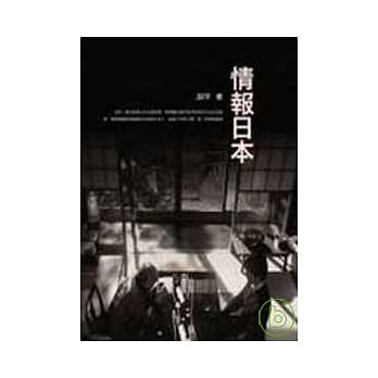 情报日本 pdf epub mobi 电子书 下载