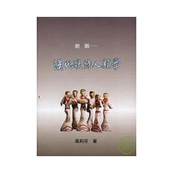 绝唱：汉代歌诗人类学 pdf epub mobi 电子书 下载