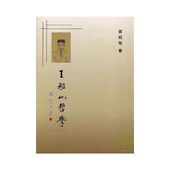 王船山哲学 pdf epub mobi 电子书 下载