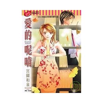 爱的呢喃 (全) pdf epub mobi 电子书 下载
