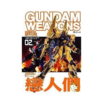 钢弹军武大全 机动战士Z钢弹 新诠释篇02 恋人们 pdf epub mobi 电子书 下载