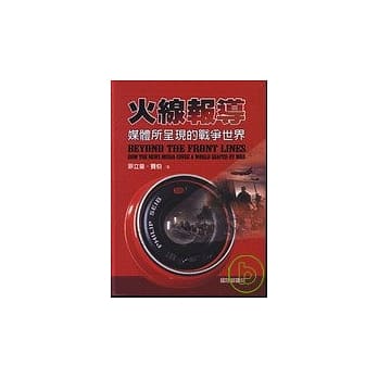 火线报导：媒体所呈现的战争世界 pdf epub mobi 电子书 下载