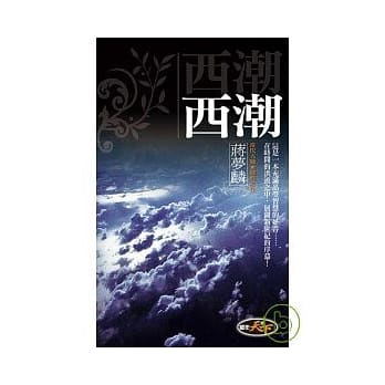 西潮 pdf epub mobi 电子书 下载