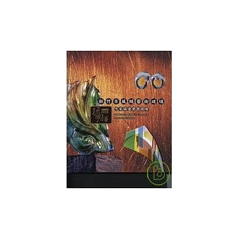 琉璃风华-2008新竹市风城艺术玻璃作家协进会会员展 pdf epub mobi 电子书 下载