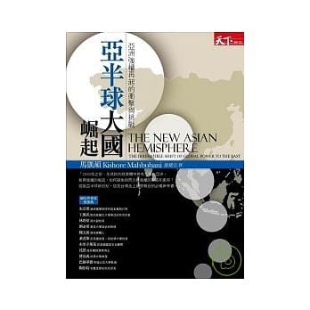 亚半球大国崛起：亚洲强权再起的冲击与挑战 pdf epub mobi 电子书 下载