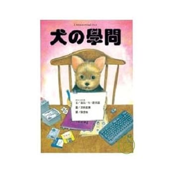 犬的学问 pdf epub mobi 电子书 下载